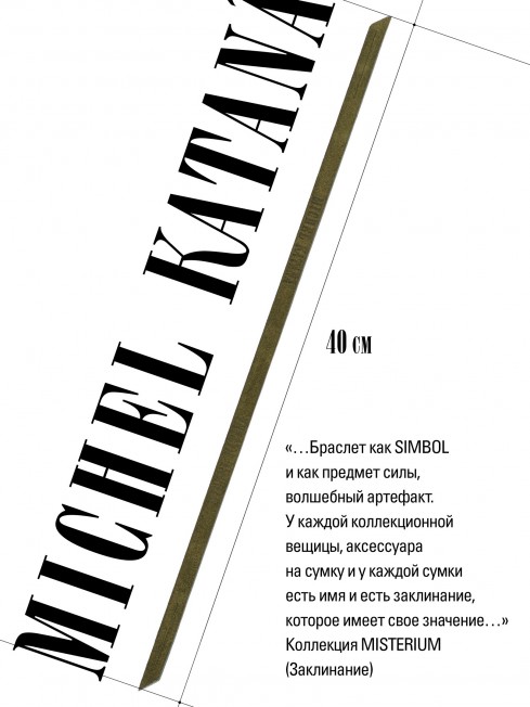 Ремешок на сумку-БРАСЛЕТ-держатель Брелока Унисекс Pi-FOLIUM FORTITUDO!